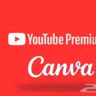 اشتراك يوتيوب بريميوم كانفا برو