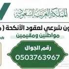 مأذون زواج مملك