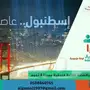 عروض سياحية مخفضة (طيران _ فنادق _ بكجات)