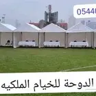الدوحة للمظلات والخيام تبوك