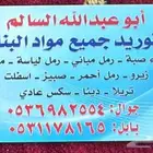 جميع انواع الرمل