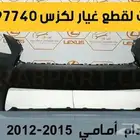 صوف اقمشة فحمات كويل بواجي جناح لكزس جي اس GS 2012-2018