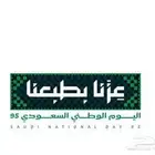 تنظيم فعاليات اليوم الوطني السعودي للشركات