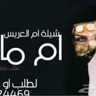 زفات وشيلات مسايا الجمال شيلة حماسية شيلة مجرور