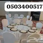 تاجير كراسي طاولات تاجير جلسات تاجير كنب