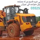 انا سواق شيول يمني خبره قديم متواجد في جيزان