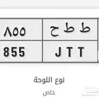 لوحه مميزه للبيع جاهزه ومجدده للنقل