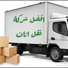 شركه نقل عفش بالدمام الى جميع انحاء المملكه