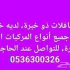 سائق حافلات ذو خبرة  لديه خبرة في قيادة جميع أنواع المركبات