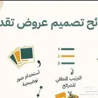 عرض تقديمي  اطلب وننفذ