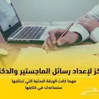كتابة رسائل ماجتسير ودكتوراه