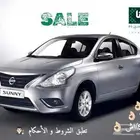 نيسان صني كمفورت 2024