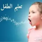 اخصائي تخاطب وتنمية مهارات وتعديل سلوك
