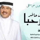 شيلات بالاسماء جديد لطلب  تهنئة_ام_العريس  رحيب  تيك_توك  اس