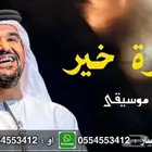 اغاني بدون موسيقى