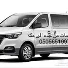 توصيل معلمات من جده الى مكه بسياره كبيره )1(