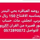 معلمه تاسيس ويوجد روضه اطفال واستضافه