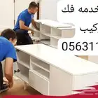 تركيب اثاث طاولات ودواليب وغيرها
