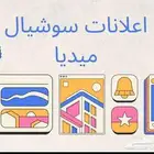 اعلانات سوشيال ميديا