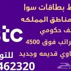 بطاقات سواء تقصيد