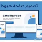 برمجة وتصميم صفحة هبوط عصرية متجاوبة بالكامل Landing Page