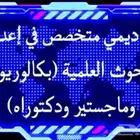 أبحاث ودراسات جامعية جميع التخصصات في كل انحاء المملكة.