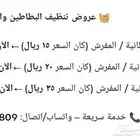 carpet cleaner mafarish clinig