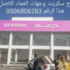 سكريت جيزان
