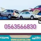 تشليح مكة المكرمة