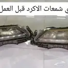 اهلا ومرحبا بكم في عالم تفصيل انوار السيارت