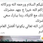الأستاذ أحمد آلجبيلي معلم تأسيس التحصيلي