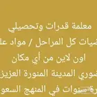 المدينة المنورة