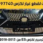 واجهة ترهيم لكزسES 2013 2018 الى 2019
