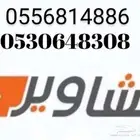 توصيل مشاوير خاصه وطلبات