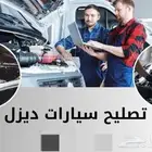 مختص ديزل كوري وصيني