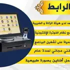 كاشير وبرنامج بسعر ممتاز لصالون الحلاقة