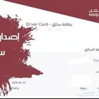 إصدار بطاقات سائق