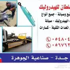 مركز هيدروليك