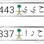 للبيع لوحه سياره مميزه العدد 2 لوحات