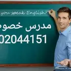 معلم 14 سنة خبرة بالمدارس الحكومية والاهليه
