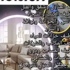 شركه تنظيف بعرعر