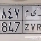 لوحه خصوصي تحمل اسم رىم