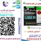 اكسب 2600 ريال أسبوعيا سجل في كريم وأوبر 0 4 7 7 2 6 6 9 5 0