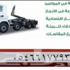 تأجير حاويات وعقود نظافة