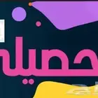 معلم تحصيلي ( كيمياء - فيزياء - أحياء)