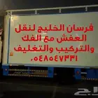 نقل عفش