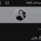 حساب يوتيوب نادر يوزر شبه ثلاثي صنع 2021 على السوم