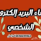 انشاء البريد الإلكتروني وكلمة المرور الخاصة بك