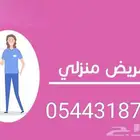 ممرضة وممرض منزلي