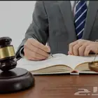 خدمات قانونية